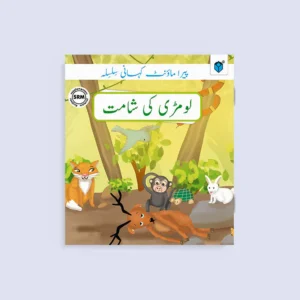 PARAMOUNT KAHANI SILSILA LEVEL-1: LOMRI KI SHAMAT BOOK-6