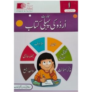 Smart Urdu Ki Pehli Kitab class 1