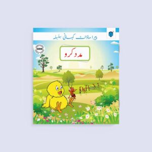 Smart URDU READER ” MADAD KARO ” (PARAMOUNT)