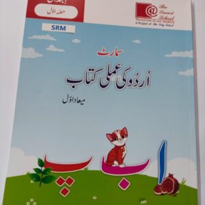 Smart Urdu KI Amli KItb 1