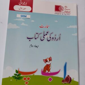 Smart Urdu KI Amli KItb 2