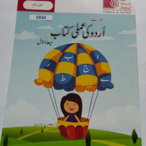Smart Urdu KI Amli KItb Term 1 Nursery Class