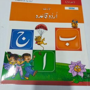 Smart Urdu Qaida Nursery Class